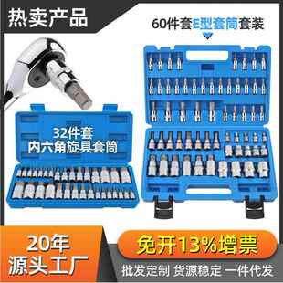 32件套内六角套筒t50t60内六角批头梅花六角工具内梅花旋具头套装