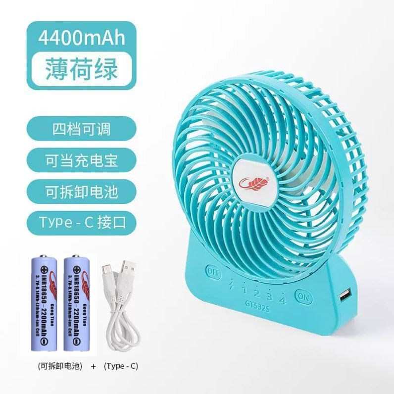 肖战同款风扇GT532S共田USB充电超常量便携式风扇 大风力户外电扇