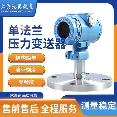 法兰压力变送器隔膜式液位计智能传感器3351远传4-20MA耐腐