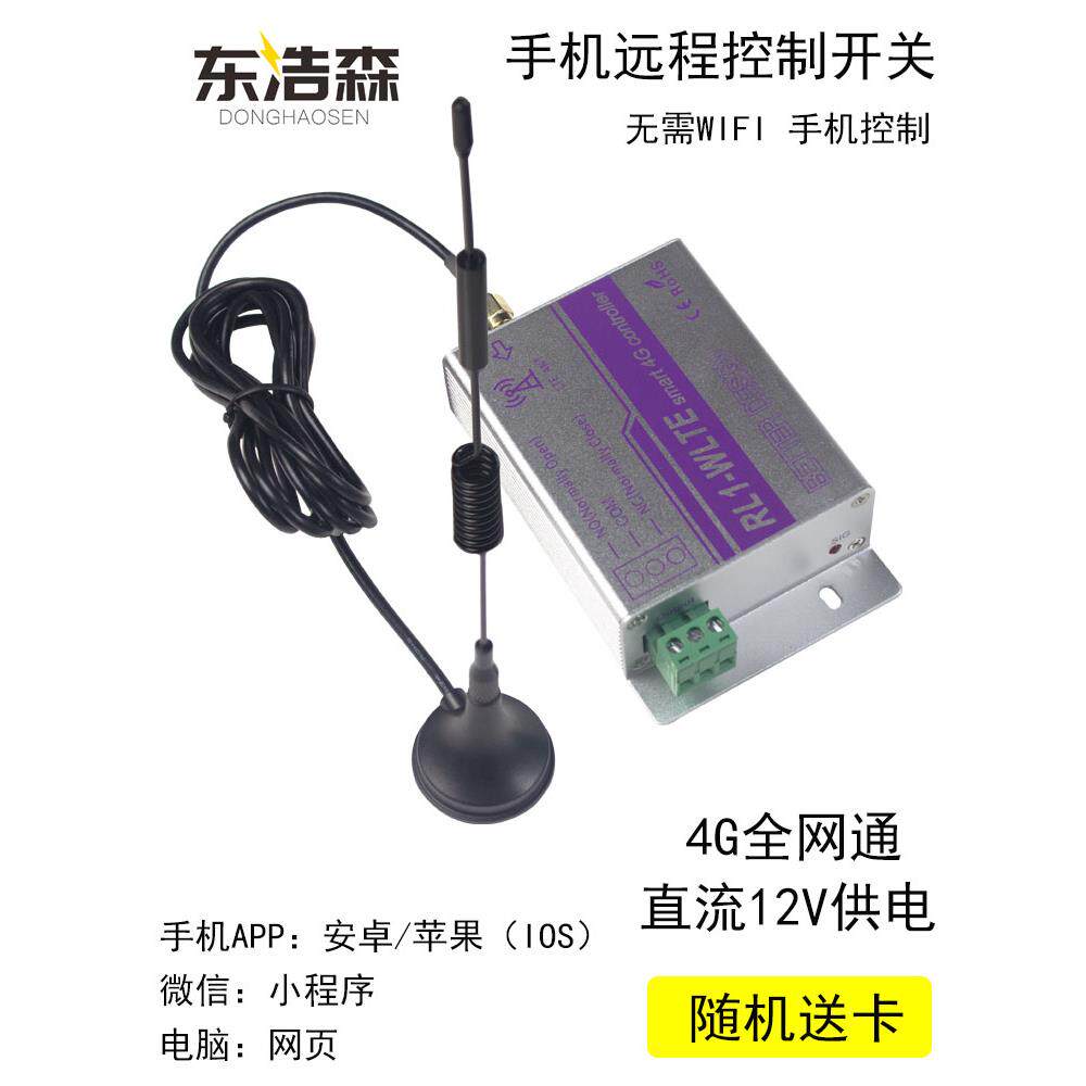 东浩林4g全网络手机App遥控开关控制器正纬度定时控制模块