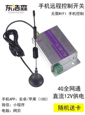 东浩林4g全网络手机App遥控开关控制器正纬度定时控制模块