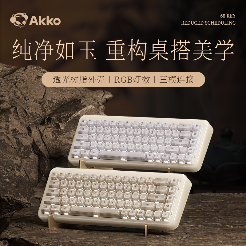 Akko YU01玉凝/玉珠三模机械键盘RGB68键热插拔VIA钢琴轴ASA透明