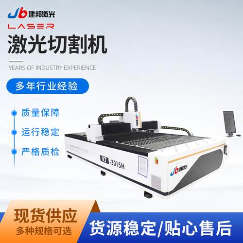 激光切割机全自动伺服数控单平台光纤金属激光切割机