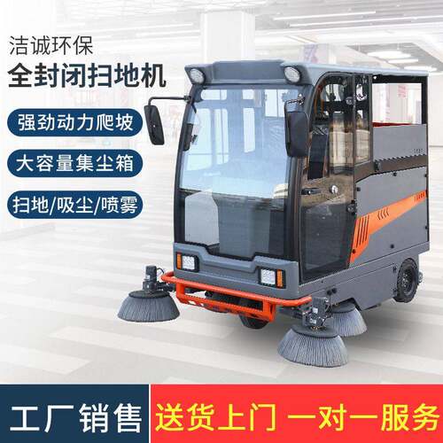 小区街道学校广场电动扫地机工厂物业驾驶式扫地车全封闭扫地车