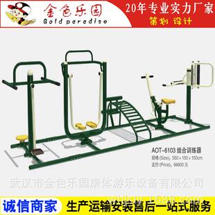 器材健身厂家直销 健身器材 AOT6103综合锻炼器 小区健身器材