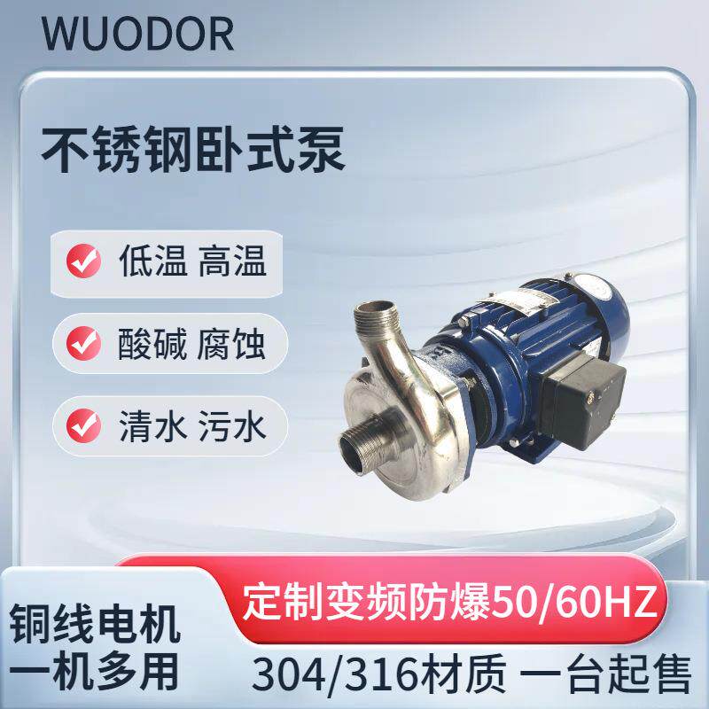 惠沃德40HYF-13不锈钢离心泵0.55KW卧式污水废水管道循环泵污水泵