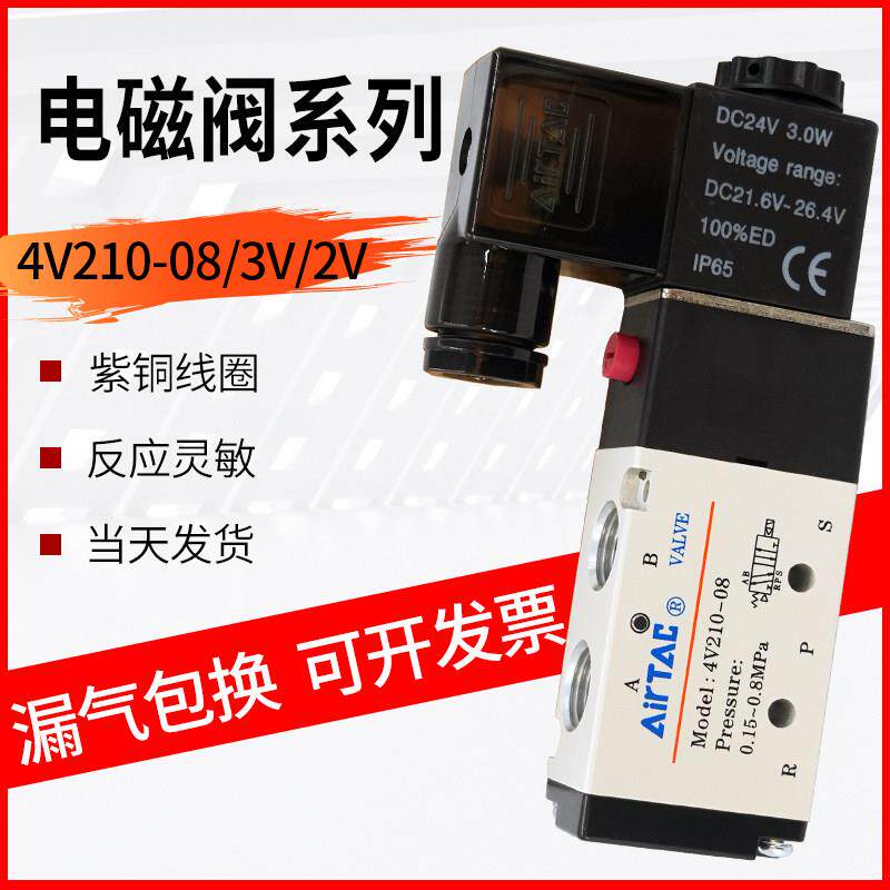 亚德客型电磁阀4V210-08气动4V11006常闭配件24v二位五通换向