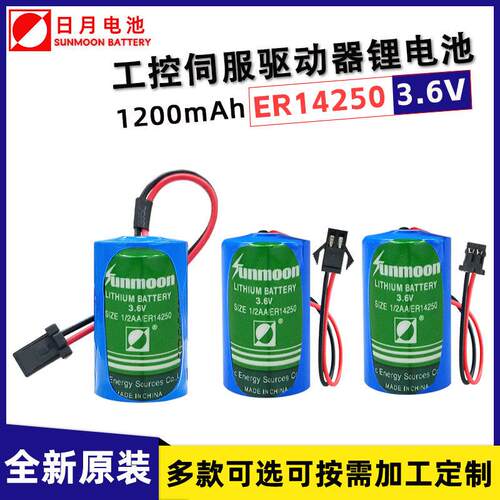 日月ER14250温控器ETC编程器PLC工控电饭煲定时器3.6V锂电池1/2AA