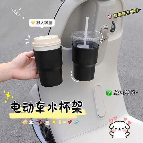Electric scooter cup holder, multifunctional car storage, po