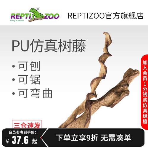 瑞皮Reptizoo彷真藤条植物造景爬宠爬虫饲养箱水陆缸装饰蜥蜴树蛙