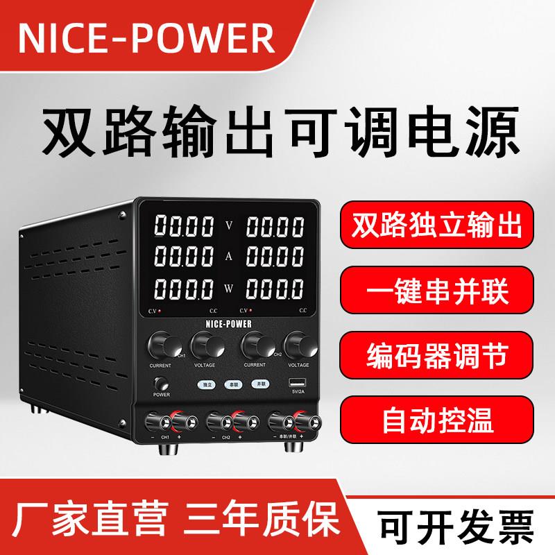双路输出可调电源多通道直流稳压电源30V5A10A实验老化维修电源