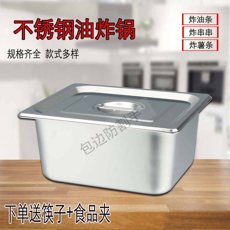 特厚炸锅长方炸盆关东煮锅不锈钢份数盆电炸炉内胆摆摊小吃炸串锅