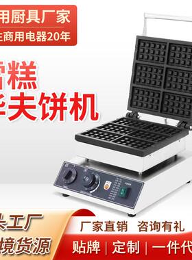 商用烤饼机六片方形雪糕华夫炉烘烤松饼电热小吃工厂直销优惠