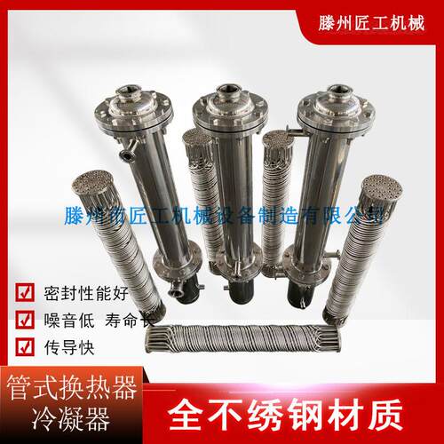 工业换热尾气补集气体降温冷凝器管式缠绕有机溶剂余热回收换热器