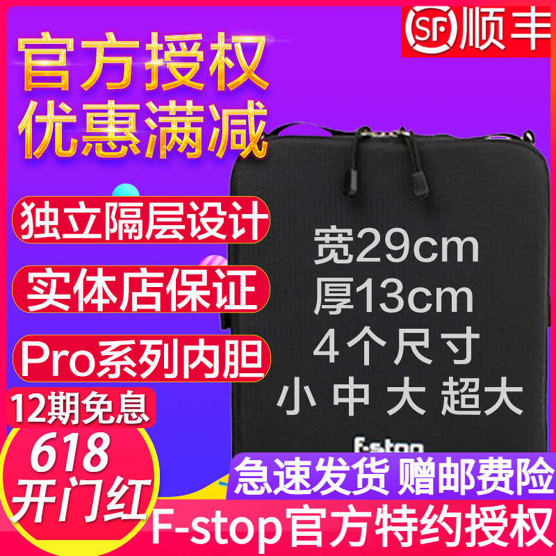【正品】F-stop ICU Pro加厚户外登山摄影单反相机独立配件内胆包