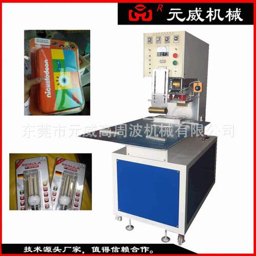 高周波焊接PVC产品高频机泡壳吸塑高周波熔接机