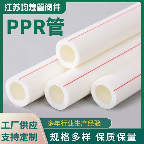 ppr冷热水管厂家供应加厚家用自来水管工程用全新料ppr管现货