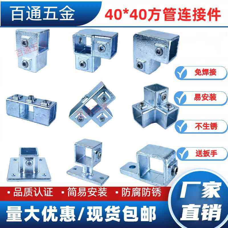 20/25/30/40mm镀锌方管连接件免焊接管夹卡扣固定件方接头 紧固件