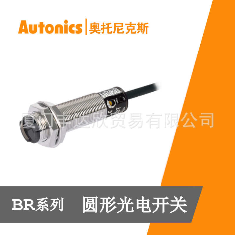 厂家直销全新 奥托尼克斯 BR100-DDT/BR400-DDT/-P 圆形光电开关