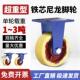 超重型脚轮实心铁芯尼龙6寸8寸万向轮铁芯尼龙轮载重一吨工业推车