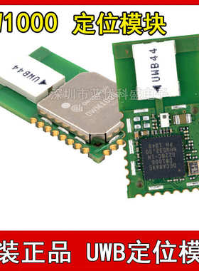 DWM1000 超宽带室内定位模块 UWB定位模块 DW1000 芯片 QFN48封装