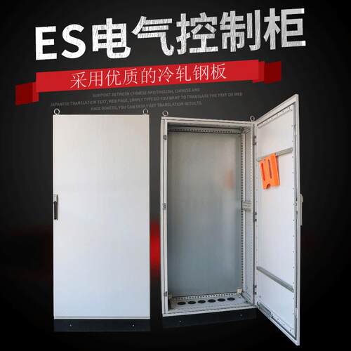 厂家直销ES控制柜五折型材柜控制柜ES独立式控制柜XL-21动力柜