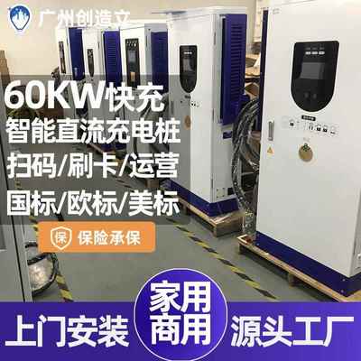 60KW直流充电桩快充新能源汽车60千瓦380V双枪商用扫码GBT充电站