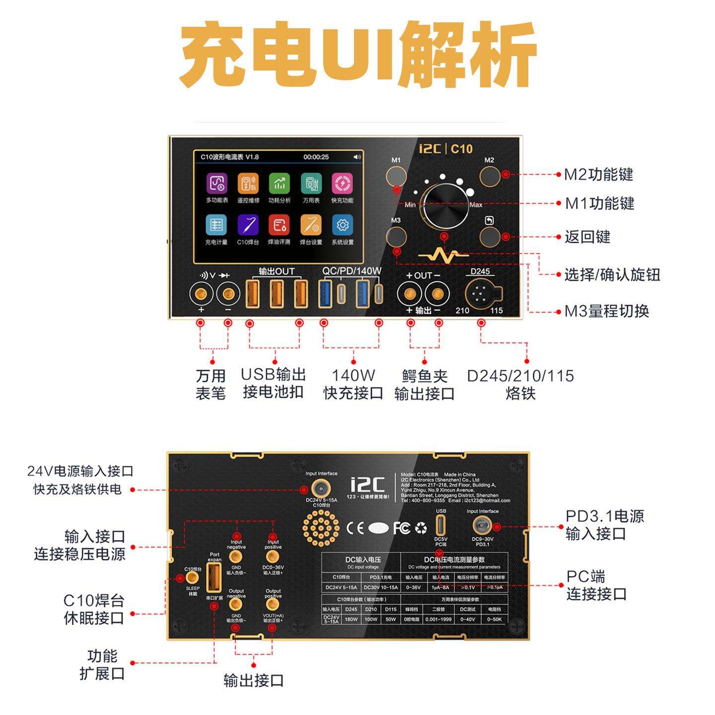 i2C C10波形电流表 可扩展万用表/焊台/超级快充功能/电源伴侣图片