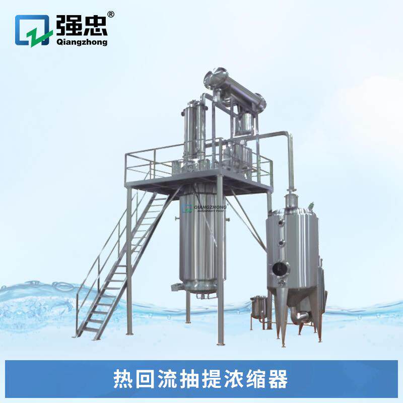自动化热回流抽提浓缩器设备提取罐结晶罐用于精油中药