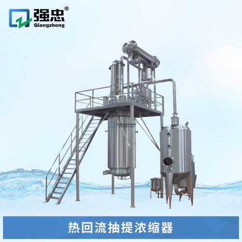 自动化热回流抽提浓缩器设备提取罐结晶罐用于精油中药