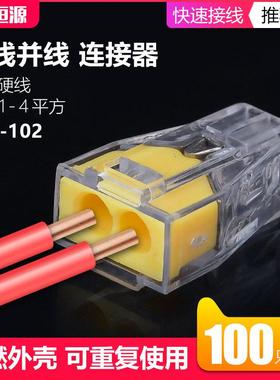 100只两孔电线连接器PCT-102快对接头硬线并线器速分线器接线端子