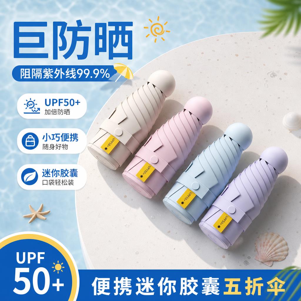 早八上学可携式迷你胶囊五折伞加厚黑胶阻隔紫外线女生晴雨两用雨