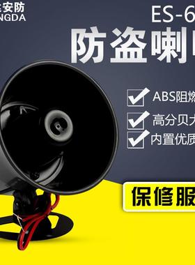 防盗报警ES-626 DC12V可调AC220V报警防盗报警器喇叭防盗主机专用
