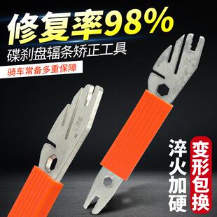 碟煞片矫正器碟煞盘修覆扳手自行车辐条变形防蹭车圈矫正器工具