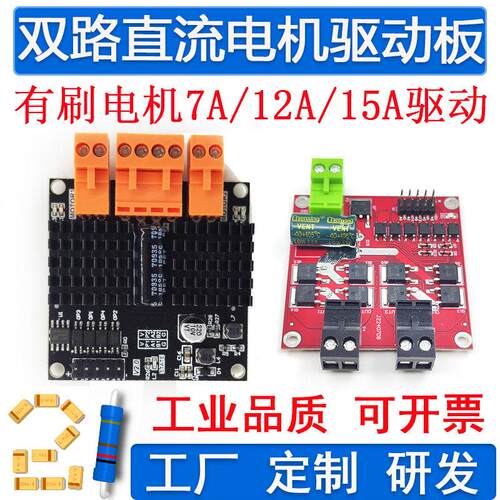 12V24V 12A双路直流马达驱动模块板器 H桥 秒L298N BTS7960大功率