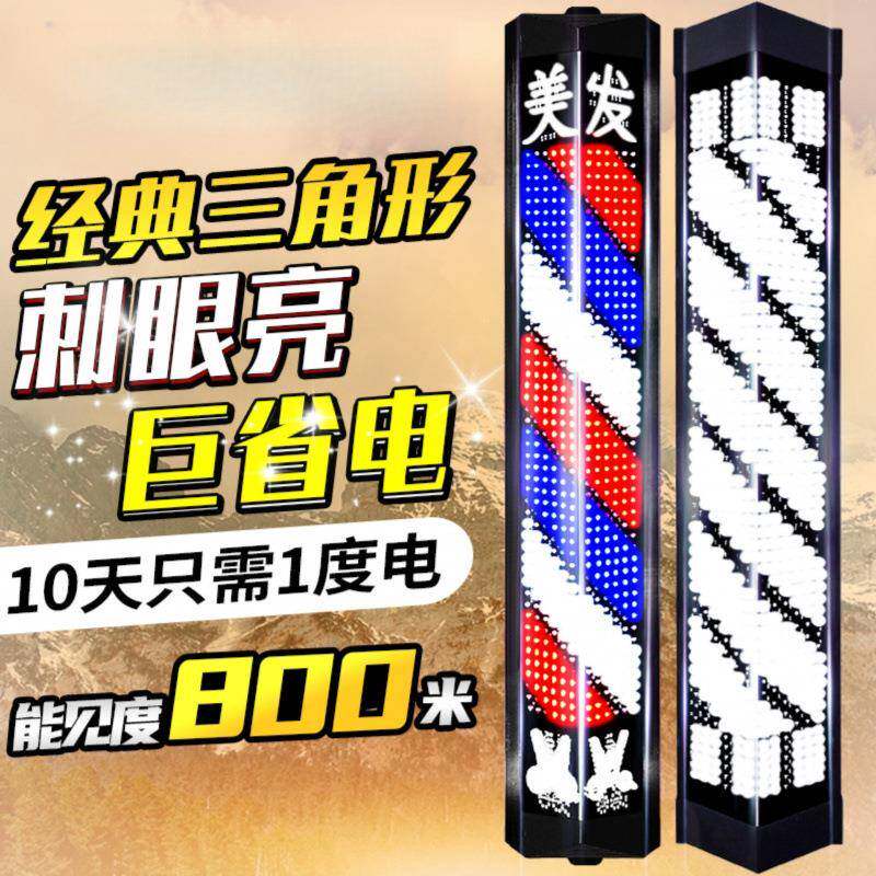 美发店转灯发廊灯三角形户外防水理发店标志灯箱电转灯箱照明