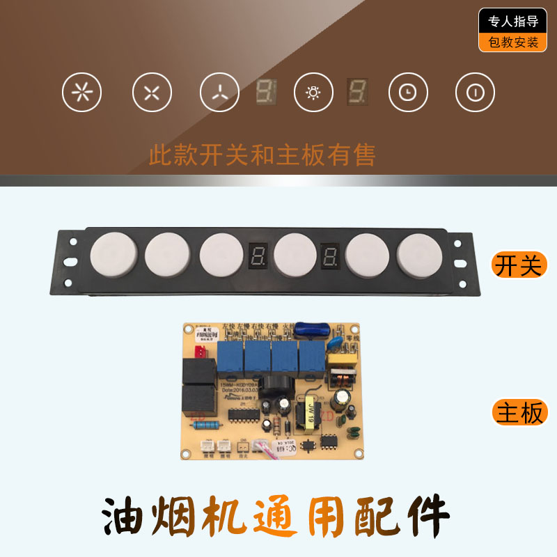 抽吸油烟机电源板电脑主板 六键触摸开关三速直流升降开关门双8显