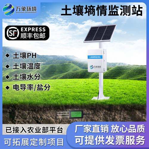 土壤墒情监测站探针管式检测太阳能温湿度PH电导率水分自动观测站