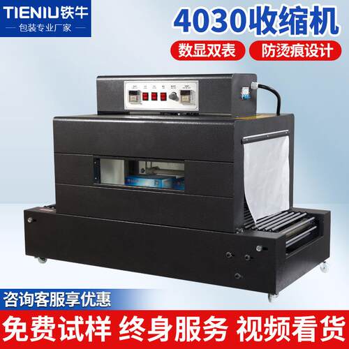 BS-4030链式带天窗热收缩机链式热收缩包装机链式收缩膜机