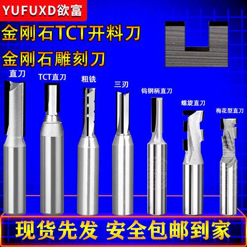 欲富木工金刚石开 料刀TCT直刀2刃三刃数控雕刻刀镂铣开 槽修边铣