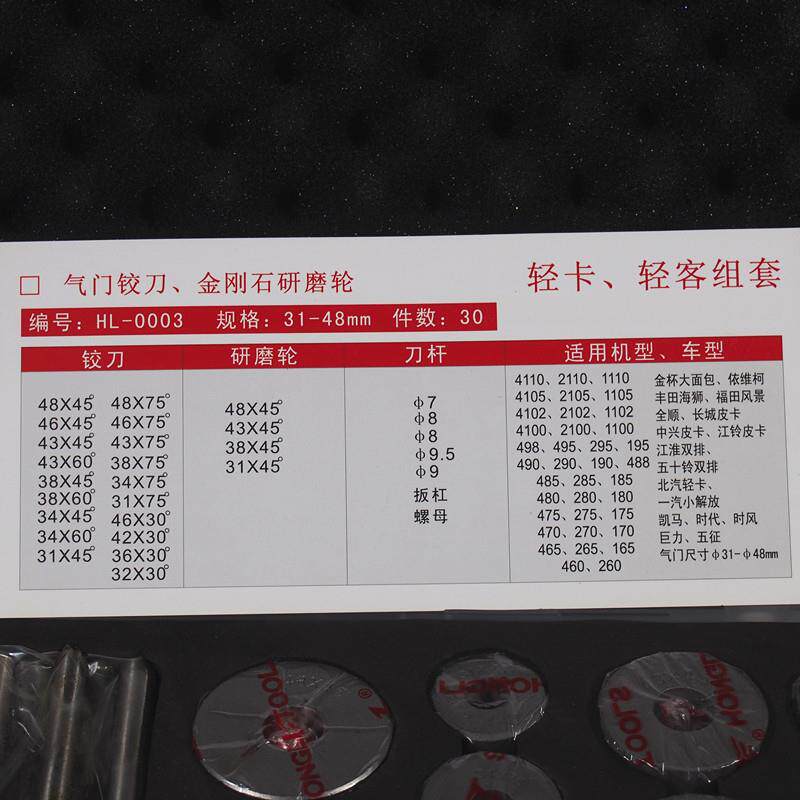 轻卡轻客发动机成套硬质合金气门座铰刀磨轮套装气门直径31-48mm