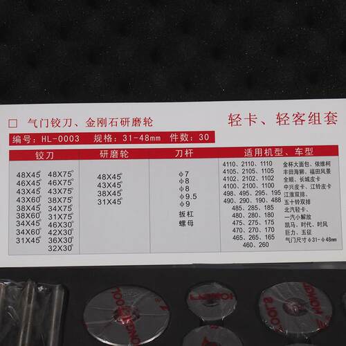 轻卡轻客发动机成套硬质合金气门座铰刀磨轮套装气门直径31-48mm
