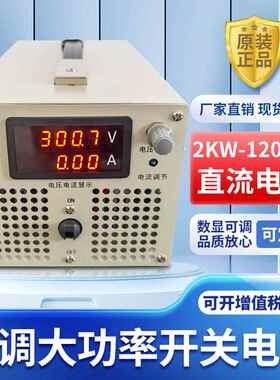 3000W8000W直流稳压器0-12V30V48V60V400V600V1000V可调开关电源