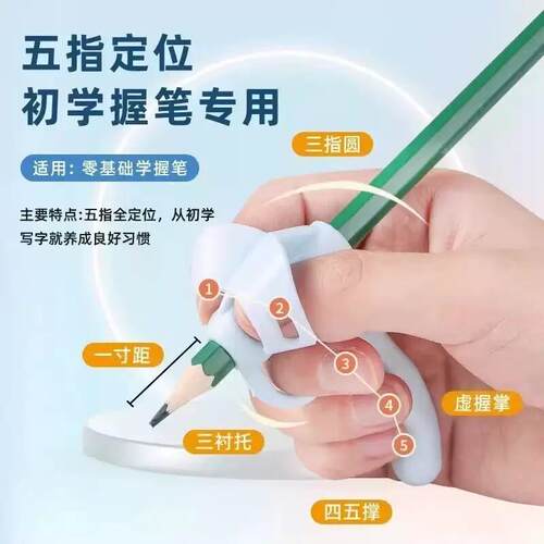 五指定位防勾腕握笔器幼儿园入门小学生握笔笔套器初学者纠正神器