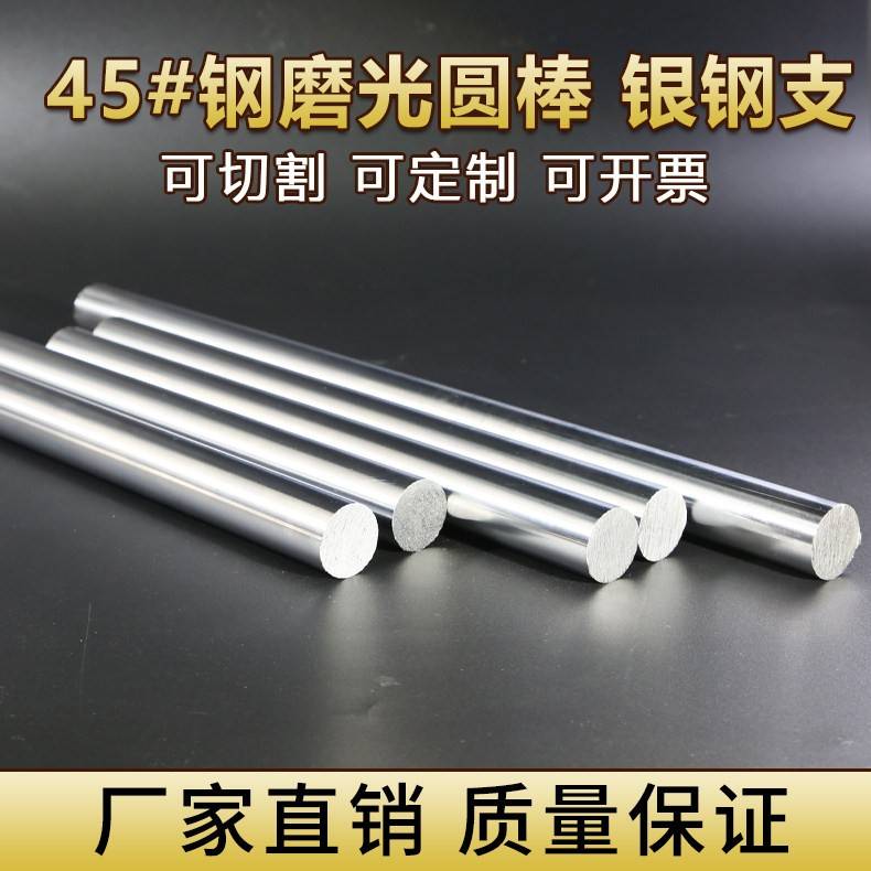 45#号钢磨光圆棒银钢支研磨圆光棒光轴冷拉圆柱销8-100mm非标个性图片