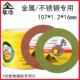 不锈钢超薄切割片4寸角磨机电锯片 16MM金属 金聚源107 1.2