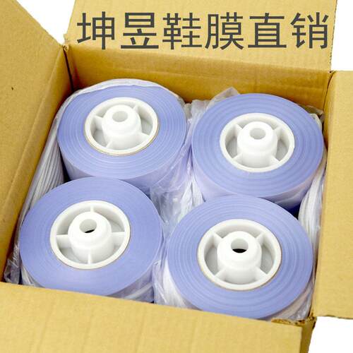 坤昱智能鞋覆 覆膜机XT-46C鞋套机PVC专用热缩膜4卷装28um 1100鞋