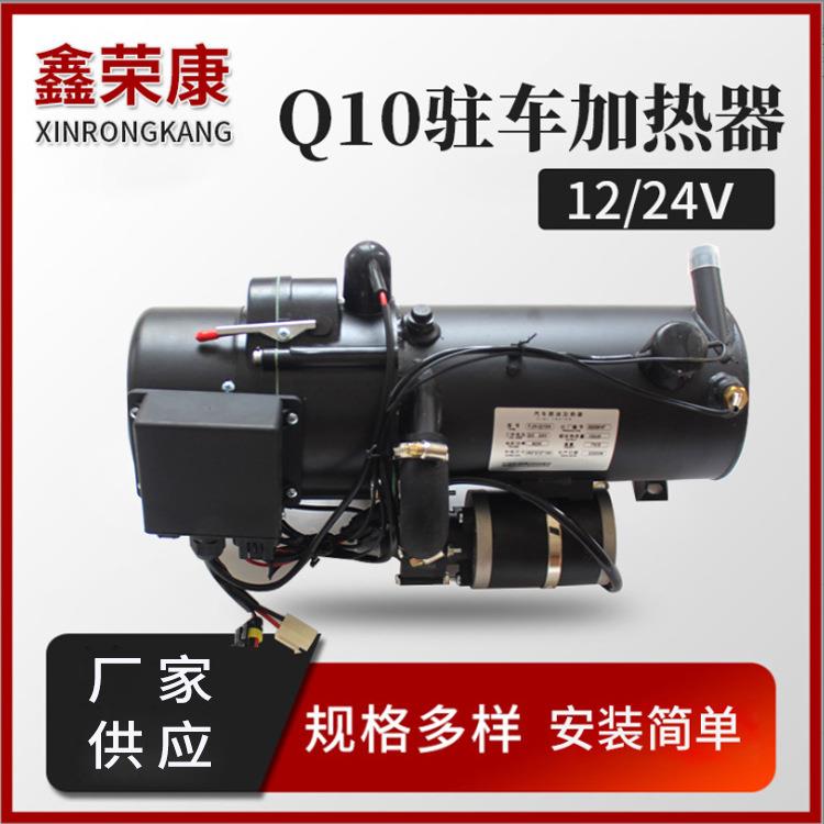 12V/24V液体驻车加热器水暖加热器驻车预热