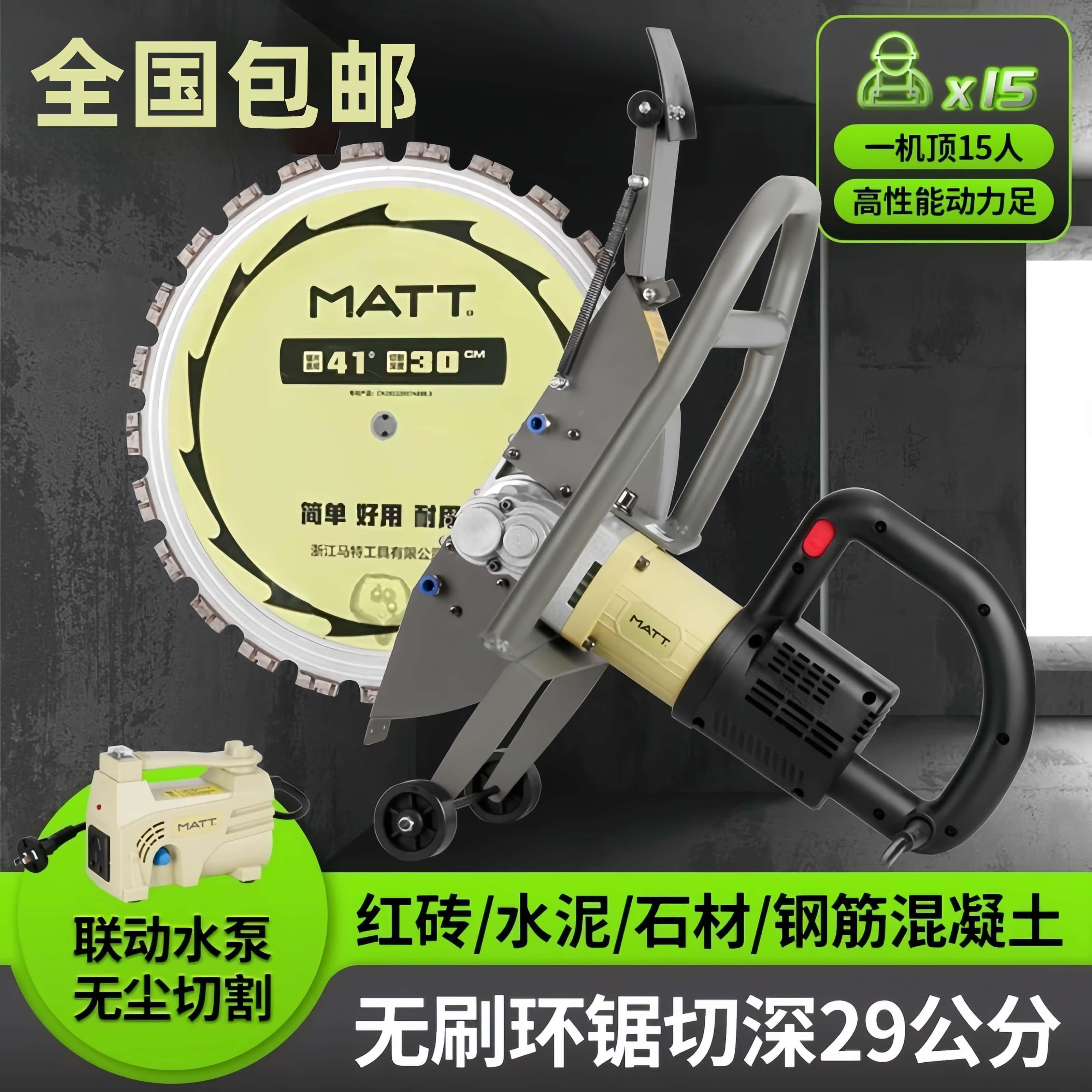 马特免调节无刷环锯切墙机钢筋混凝土改门无尘切割机割墙水泥墙锯