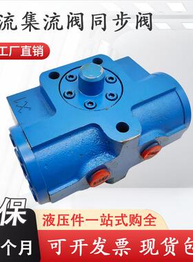 分流集流同步阀3FJLZ-L10-50四平三林B/G/K/L2-16 3FJLHZ-L30-160